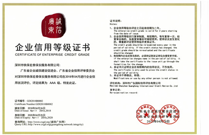 祝賀我司榮獲企業信用等級證書