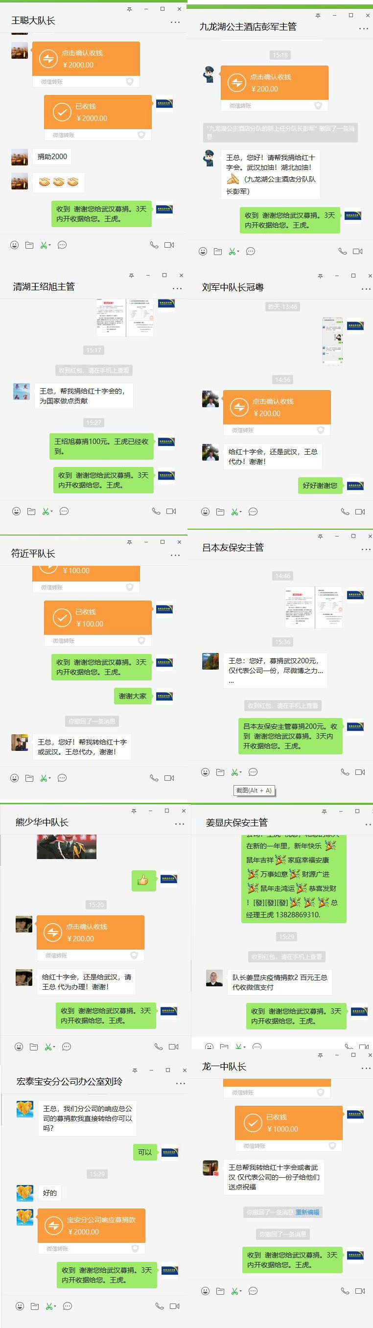 鐵保宏泰保安公司,為武漢募捐