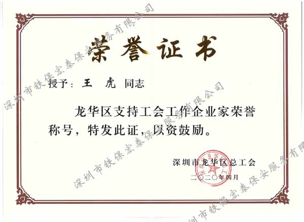 企業(yè)家榮譽(yù)證書