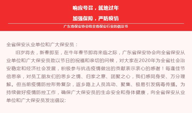 廣東省保安協會給全省保安行業的一份倡議書